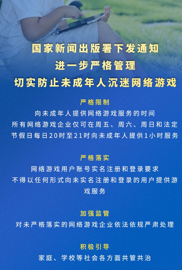 游戏工作委员会：未成年人沉迷游戏问题已基本处理