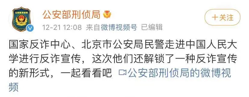 体验“反诈骗”剧本杀，解锁防骗妙招！